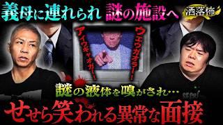 【2ch/洒落怖】"幼少期の思い出"にまつわる洒落怖3選【ナナフシギ】【怖い話】