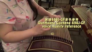 【Atlanta亚特兰大古筝课】Dunhuang guzheng 698J-GF Voice quality reference 敦煌古筝698J-GF音色参考