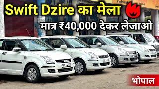 Second Hand Swift Dzire Diesel Mega Collection | Dzire Vdi, Zdi Second Hand, Second Hand Car Bhopal