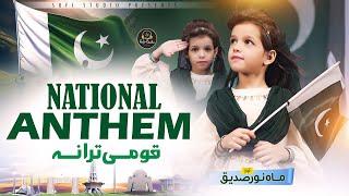 (National Anthem) Quami Tarana Pak Sir Zameen Mahnoor Siddiq