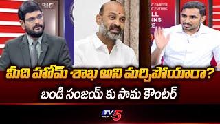 Congress Sama Rammohan Reddy Counter To Bandi Sanjay And Etela Rajender | Phone Tapping || TV5 News