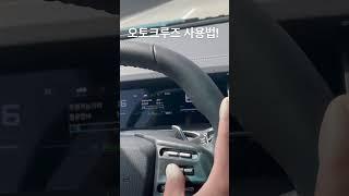 첫번째! 토레스 오토크루즈 주행 기능 사용방법! (feat. 구간단속) #토레스 #토레스브로 #토레스인테리어 #토레스출고 #토레스t5 #토레스블랙 #토레스네비게이션 #토래스주행