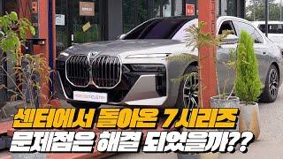 센터에서 돌아온 7시리즈, 뭐가 문제였을까?｜노보스개러지 x BMW 삼천리모터스 군포 서비스 센터  2부