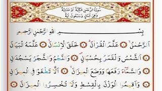 Surah Al Rahman - Saad Al Ghamdi surah rahman with Tajweed