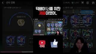 8진, 7진 모두 바쳤더니..?? FC모바일
