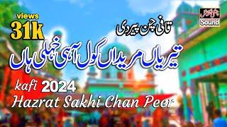 kafi 2023 || Hazrat Sakhi Chan Peer Sarkar Pakpattan || Chishti Digital Sound 403gb9 ||