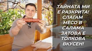 Тайната на Перфектния Домашен Салам – Вкусен Топло-Пушен Деликатес!