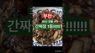 #황금장 #간짜장 #중국집 #탕수육맛집 #부천맛집 #부천역맛집 #짜장면 #맛집공유 #가족외식 #중식 #소사맛집 #흑백요리사