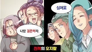 아직 17살인 딸에게 남편을 소개시켜준다며 40살 백수 아저씨를 데려온 친척 → 아직 어린줄로만 알았던 딸의 입에서...
