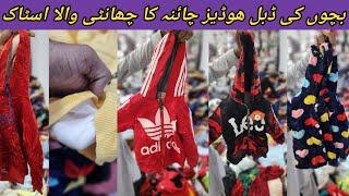 Sher Shah | Kids Winter Hoodies | Double Hoodies | Imported Hoodies | Lunda Bazar Karachi