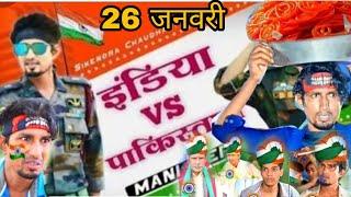 26 January Mani Meraj vines @ManiMerajVines Mani Meraj comedy video Fauji Mane main aaj comedy