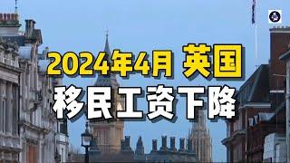 2024年4月 英国移民工资下降 /微信咨询：G1380901  三十年经验英国律师团队/ 最高等级移民法律资质/英国移民/英国签证法律