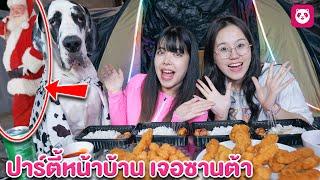 จับ ซานตาคลอส ในวัน คริสต์มาส PandaKookkook x foodpanda