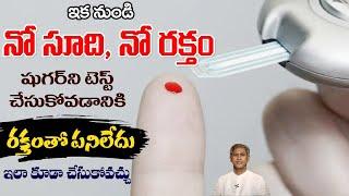 Diabetes Life Tip | Tips to Control Diabetes | Dr. P.V. Rao Garu | Dr. Manthena Official