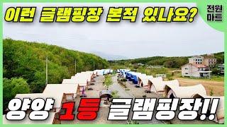 이건 글램핑이야 펜션이야? 양양 바다가 앞 넓은 부지의 글램핑장, 양양 1위 글램핑장 매매 #양양 #양양글램핑 #글램핑장