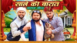 SHALE KI BARAAT || NARAJ JIJA || The FunDoze