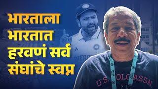 प्रीमॅच प्रेस कॉन्फरन्स। India vs Bangladesh Test Series