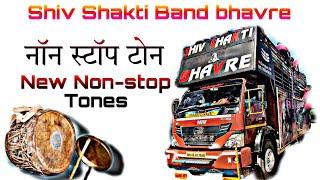 नॉन स्टॉप तूर ट्यून  New Non-stop Tur Tone Shiv Shakti bhavre Band Official