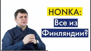 HONKA: всё ли из Финляндии? Сколько времени займёт работа над проектом загородного дома?