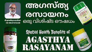 അഗസ്ത്യ രസായനം-ഒരു വിശിഷ്ട ഔഷധം| AGASTHYARASAYANAM-Special health benefits|@DrPRUdayaSankar