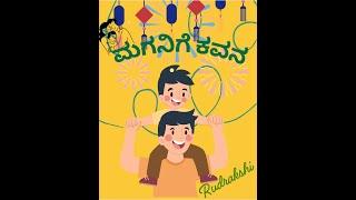 Kannada poem for son