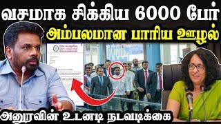 75 மில்லியன் கொள்ளை | சற்றுமுன் வெளியாகிய பகிரங்க எச்சரிக்கை  | #tamilnews