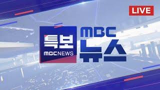 더불어민주당 이재명 대표 성명 발표  - [LIVE] MBC 뉴스특보 2024년 12월 27일