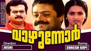 വാഴുന്നോർ | Vazhunnor Malayalam Super Hit Movie | Malayalam Action Movie | Suresh Gopi | Jagathi