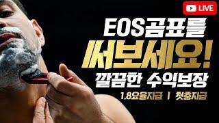 [파워볼 실시간] EOS 파워볼 곰표 - 이곳저곳 돌아댕기면 수익이 납니까...??