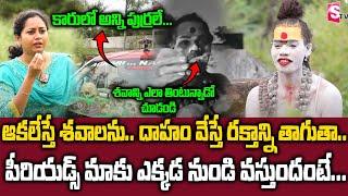 Lady Aghori Naga Sadhvi Full Interview - ఆకలేస్తే శవాలను తింటా || SumanTV Happy Time