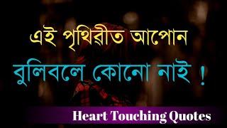 Most  Heart Touching Quotes in Assamese//Assamese sad Shayari//Assamese motivation