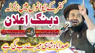 Sada Badshahi Mere Rab Ki | TLP Jalsa | Jalsa Pindi Phattian Saad Hussain Rizvi 2023 | Kharal Studio