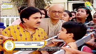 Gokuldham Mein Unknown Tempo?! | FULL MOVIE I PART 1 |  Taarak Mehta Ka Ooltah Chashmah | तारक मेहता