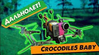  Универсальный Дрон GEPRC Crocodile 5 Baby DJI FPV - под Freestyle \ Long Range! Лето 2021! 