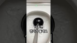 변기 막혔을 때 바로 뚫어주는 꿀팁! #변기뚫는법