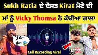 Sukh ratia de dost kirat nu kaddia vicky Thomas ne gaala |vicky Thomas|Kirat sukh ratia