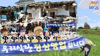양띵크루 첫 가족사업 개봉박두 - 악어의 놀이터 도전! 가족사업 #1