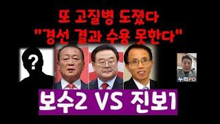 경선결과 수용 못한다/ 서울시교육감 선거 또다시 보수2 진보1의 구도?/누리pd-tv