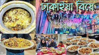 পুরান ঢাকার বিয়ে & বিয়ের খাবার - মিন্টু বাবুর্চির হাতের কাচ্চি বিরিয়ানি, গরুর কালিয়া, স্পেশাল নান 