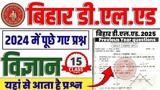 Bihar deled science || Bihar deled science class || Bihar deled science questions