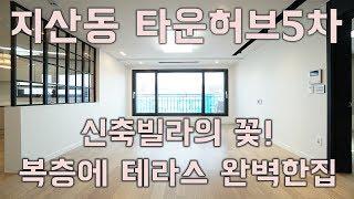 송탄복층빌라 지산동 타운허브5차 테라스가 매력적인 집~