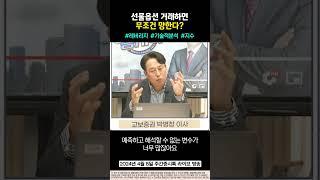 선물옵션 투자하면 망한다? | 증시톡 #shorts #선물옵션 #레버리지