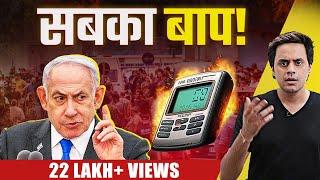 Lebanon Pager Blast : इज़राइल ने दुनिया को हिला डाला| Israel Top 5 Secret Operations| RJ Raunak