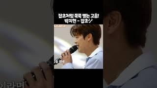 더위 날려버리는 고음 샤워 박지현 '잡초' | 도전 할류스타2