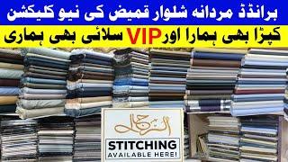 New Collection | Wholesale Gents Fabrics | Gents Branded Suit | Cloth Market | New Video