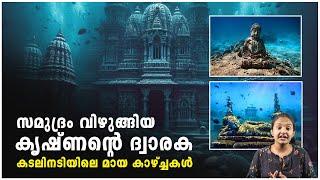 കടലിലെ ഇരുട്ടിൽ - കൃഷ്ണന്റെ ദ്വാരക കണ്ടെത്തി - അമ്പരന്ന് കേരളവും | Dwaraka Malayalam | Ancient India