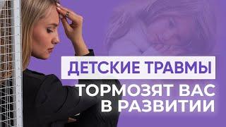 Что делать, когда у тебя ПСИХОТРАВМА? Разборы реальных ситуаций и помощь психолога