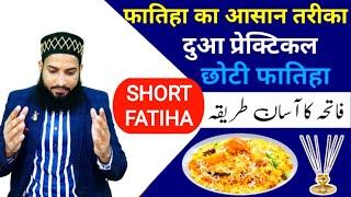 Fatiha ka Aasan Tarika | Short Fatiha | फातिहा का आसान तरीका