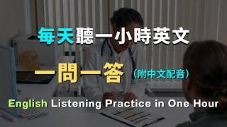 保母級聽力訓練，這些英文句子你絕對不能錯過｜每天必用英語｜每天堅持聽一小時，英文聽力暴漲100%｜進步神速的英文訓練方法｜English Listening Practice｜英文初級聽力｜英文口語