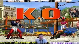 拳皇98：小孩VS鼻祖程龙抢15，阿鼻能拿几分？KOF98 CHENGLONG VS XIAOHAI FT15